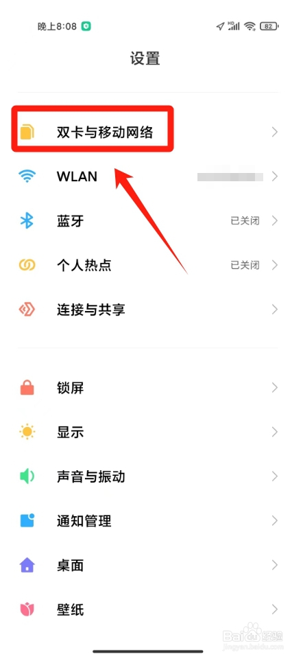 小米手机在哪里设置流量限制