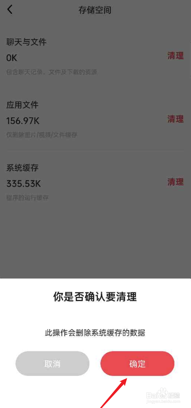 财经社交APP如何清理系统缓存