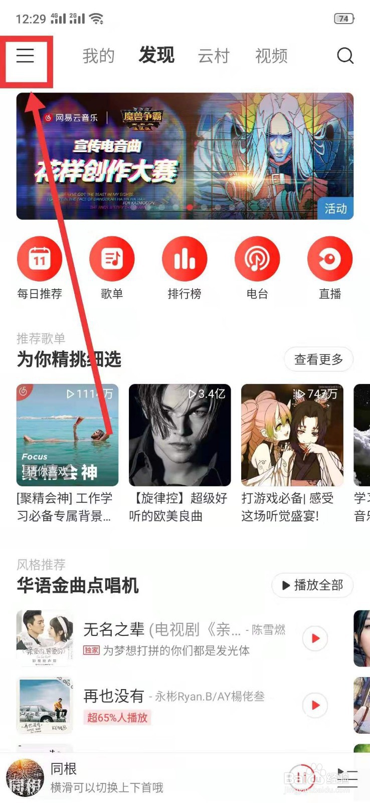网易云音乐app怎么更换背景