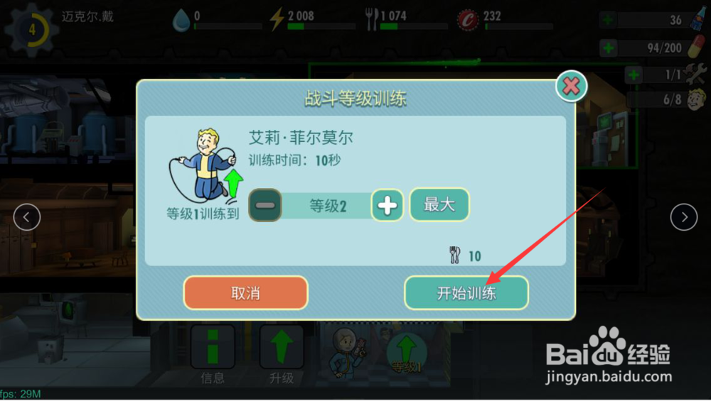 辐射避难所怎么给艾莉升到5级