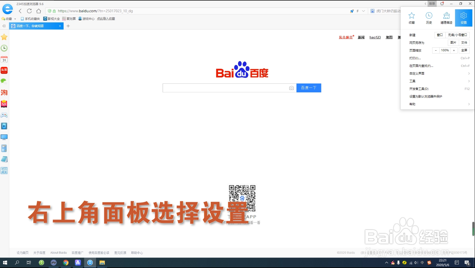 2345浏览器如何清除上网痕迹