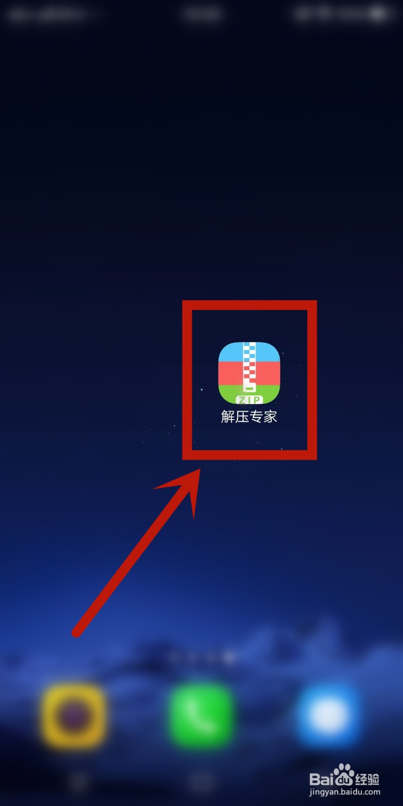 怎么把解压专家app分享给好友