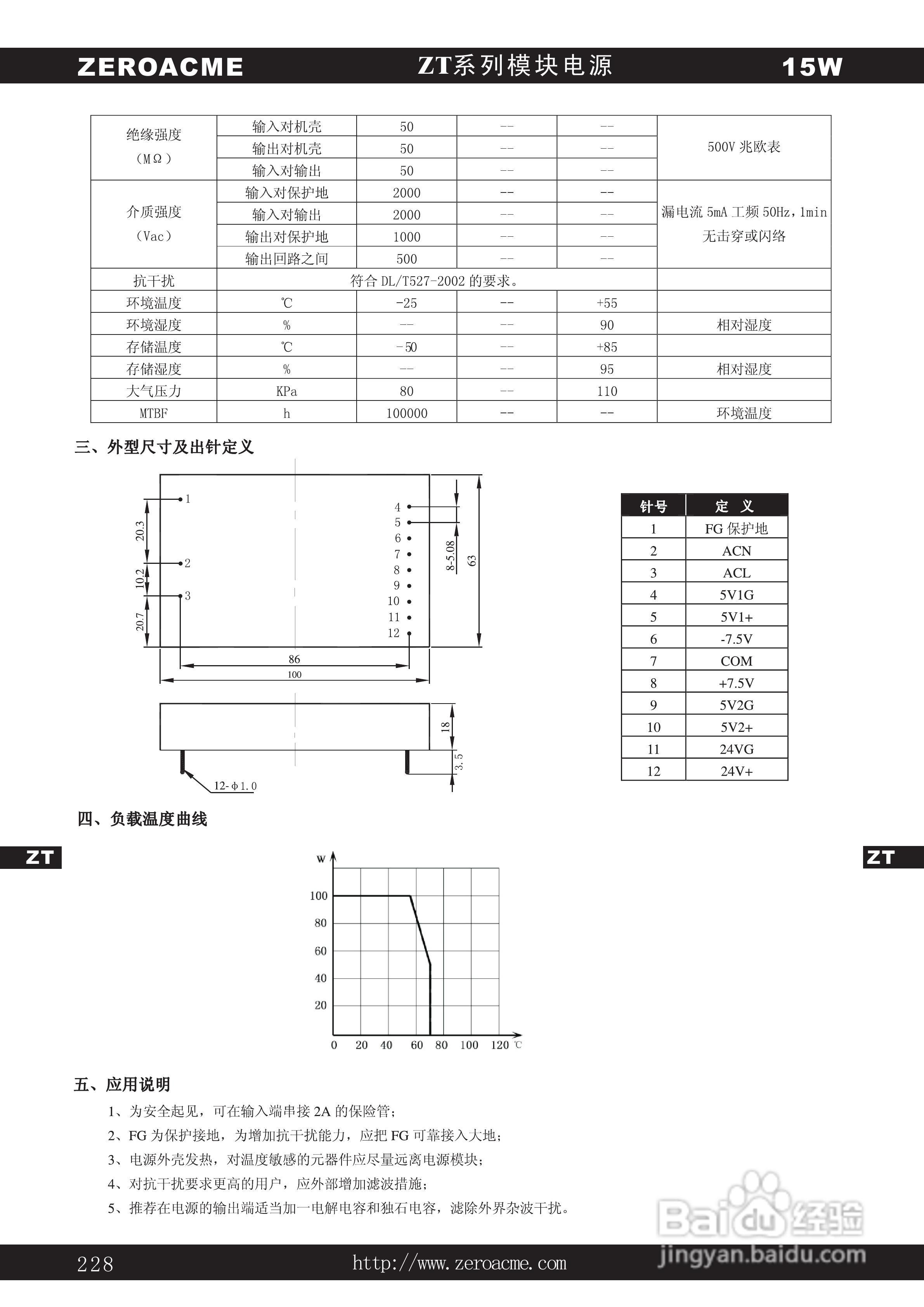 中盛科技ZT系列多路输出模块电源产品说明书:[1]
