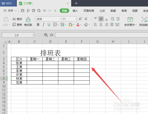 怎样用WPS表格制作简单实用表格
