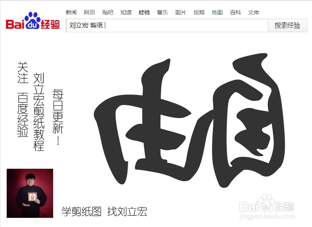 刘立宏一剪刀剪纸教程 社会主义价值观 自由横版