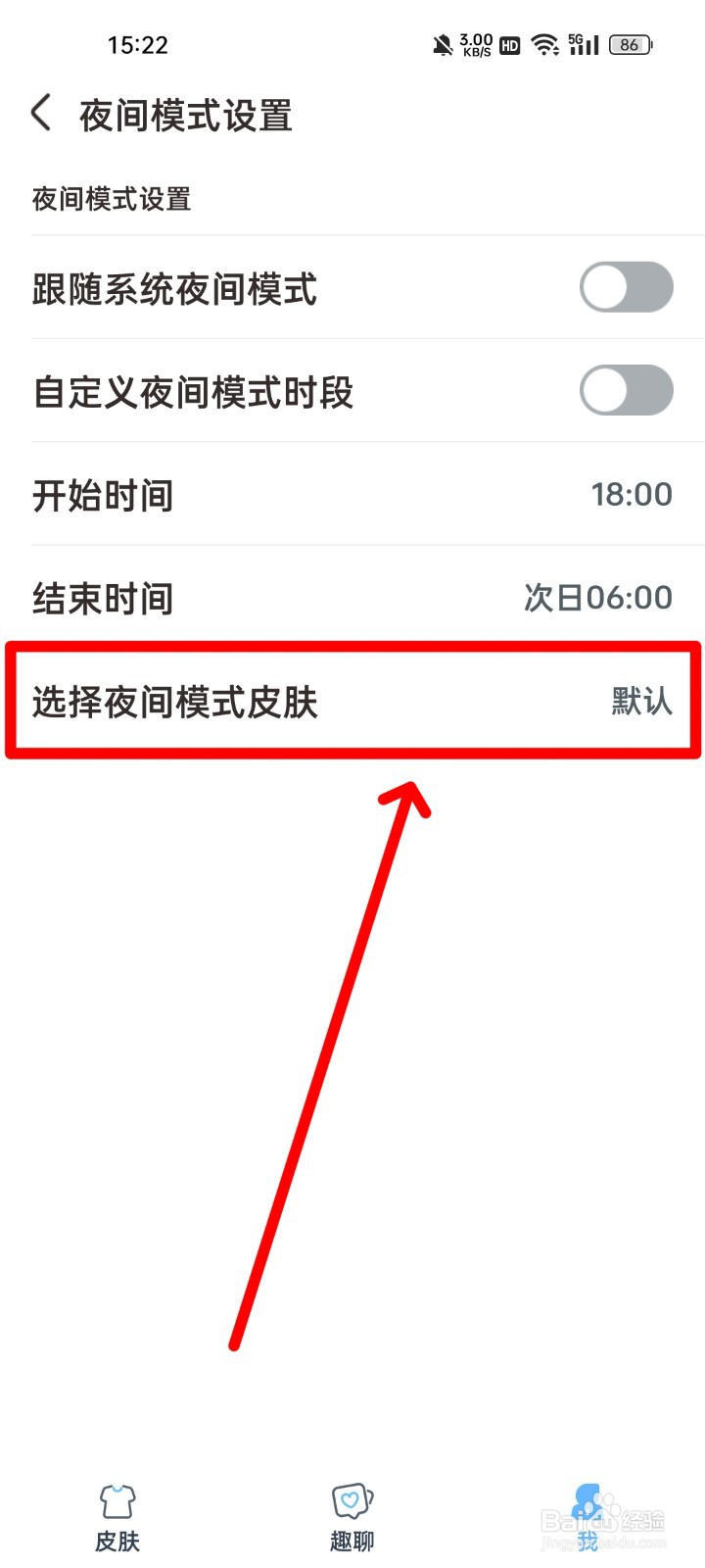 手心输入法怎么设置夜间模式为深色？