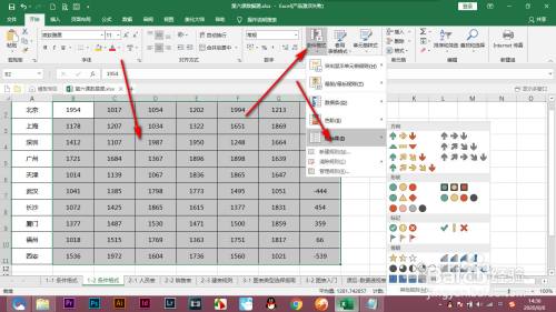 Excel条件格式中的图标集如何使用