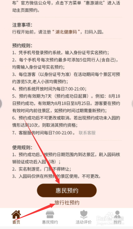 湖北A级景区对全国游客免门票怎么预约