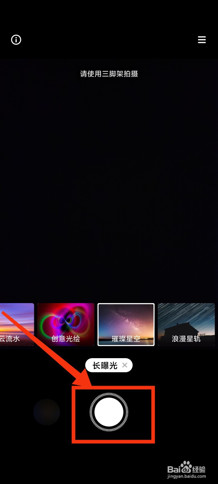 如何使用小米11ultra的长曝光功能拍星空