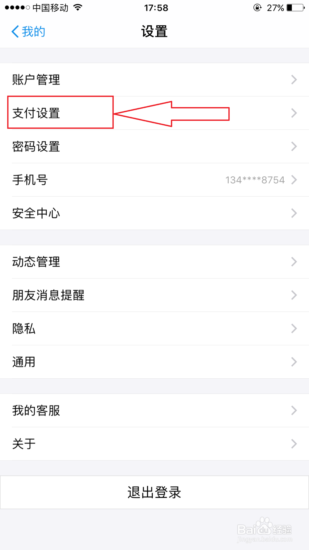 怎样关闭自动续费