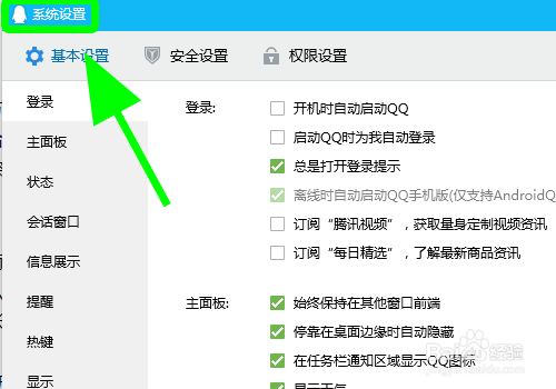 电脑QQ怎么修改屏幕识图热键,更改识图快捷键?