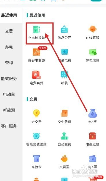 个人申请充电桩流程