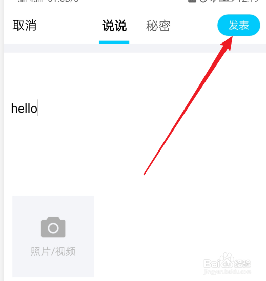 QQ如何发说说？