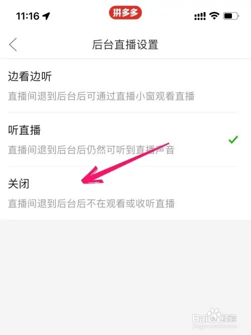 拼多多直播小窗口如何关闭