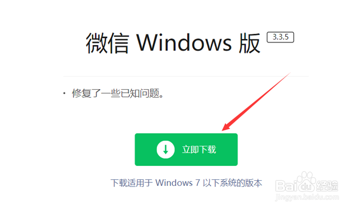 电脑微信版本过低无法登录