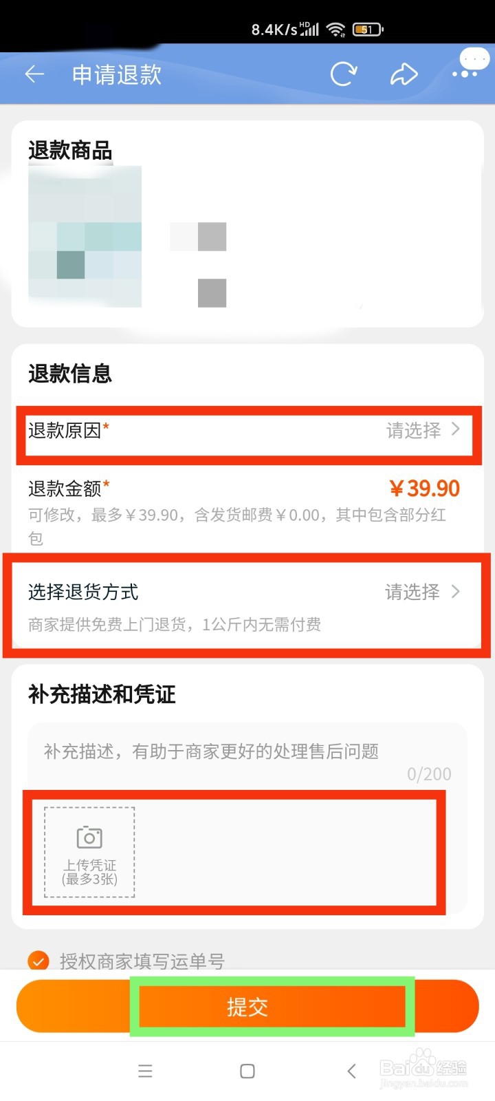 购买的宝贝怎么退货退款