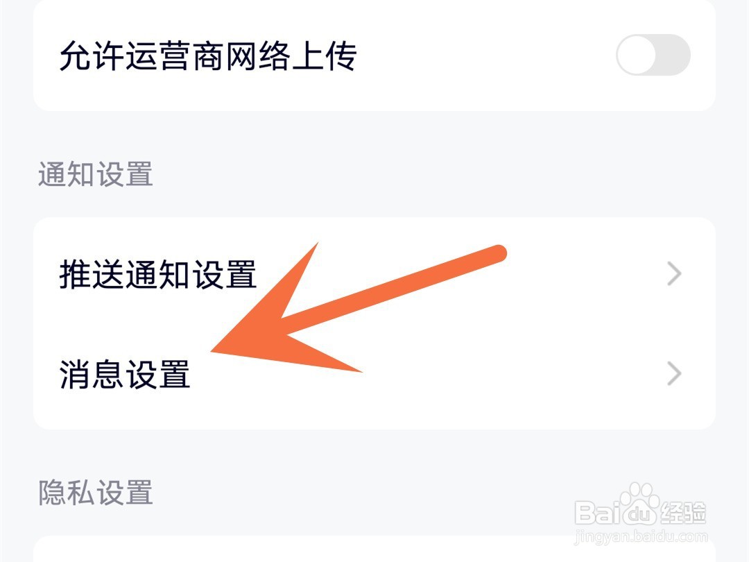 腾讯视频怎么关闭运营活动通知