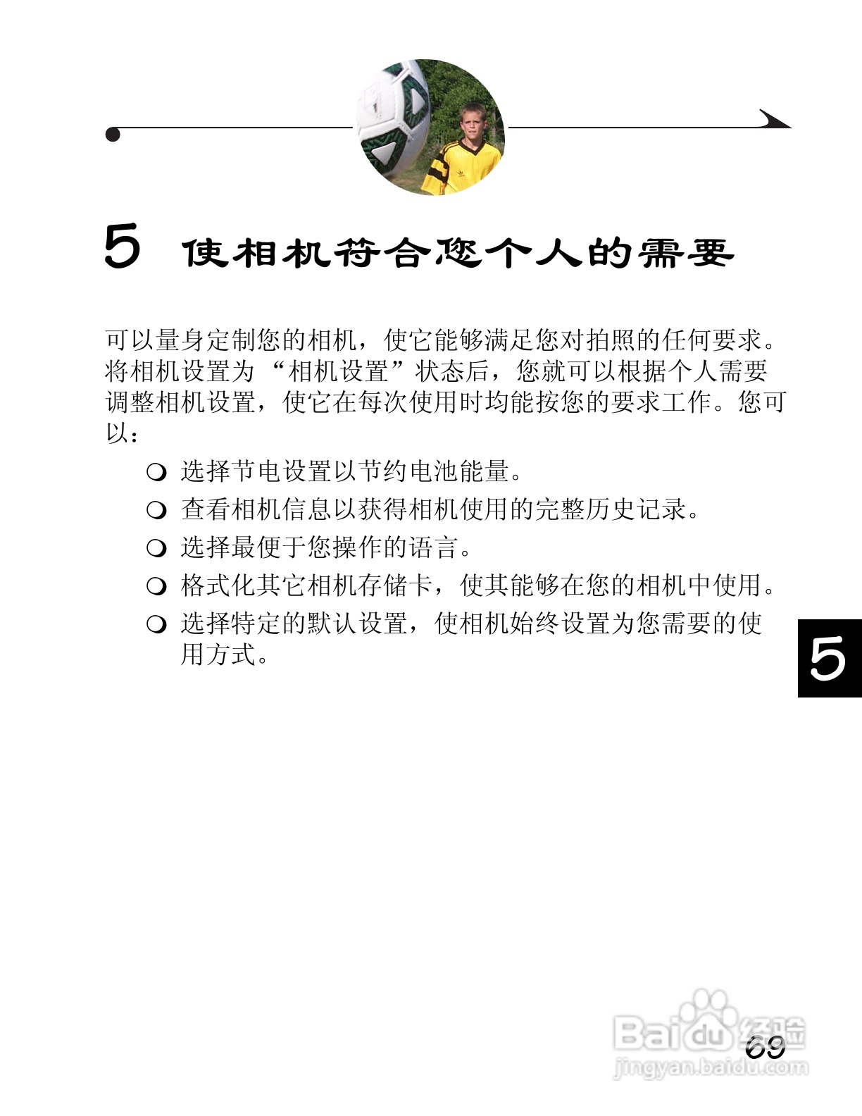 柯达DC3400数码相机简体中文版使用说明书:[8]