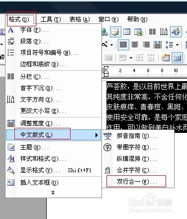 Word编辑技巧：[28]双行合一的编辑技巧