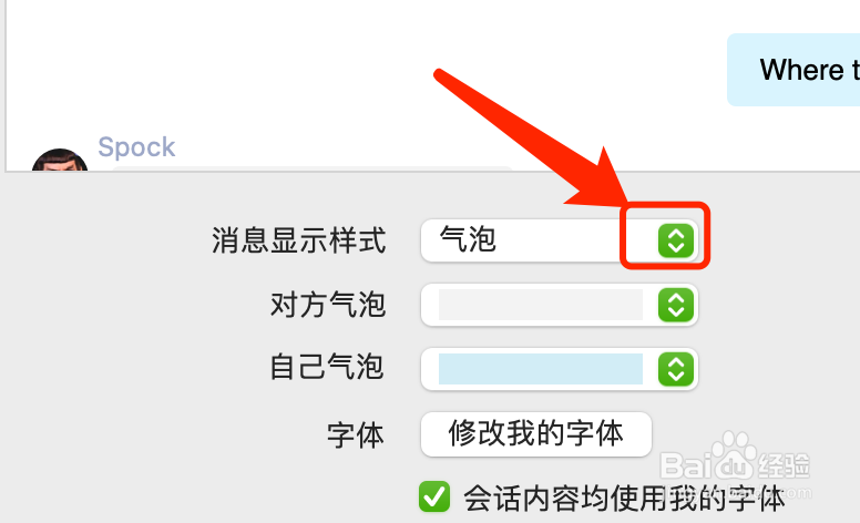 Mac版QQ如何将消息设置为标准样式？