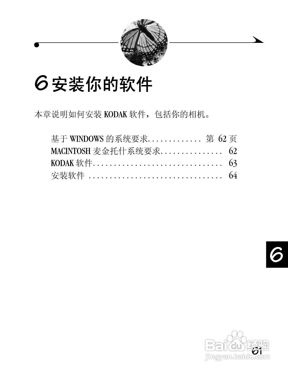 柯达DC4800数码相机简体中文版使用说明书:[8]