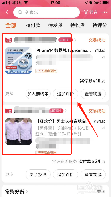 淘宝订单号在哪里查询