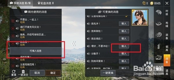 和平精英怎么设置语音消息