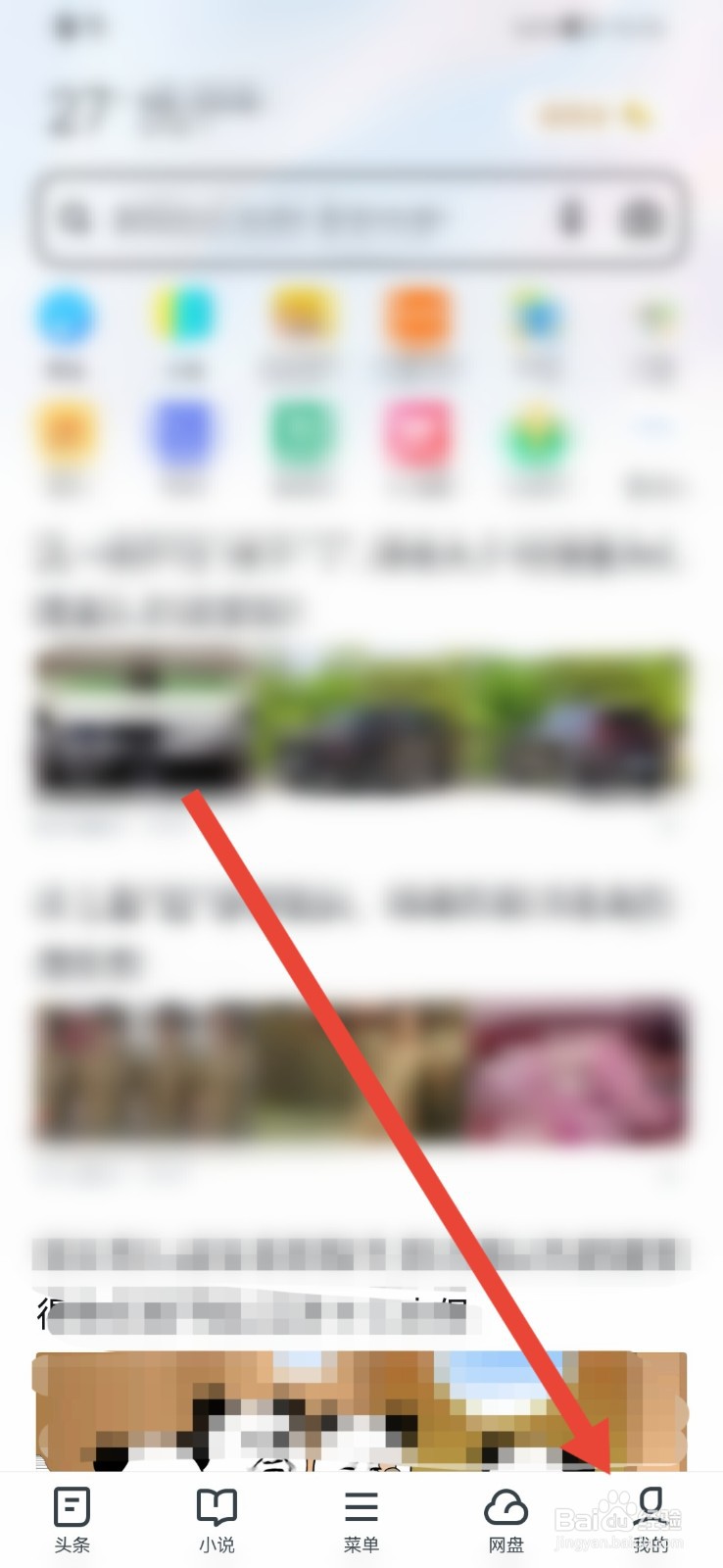 UC浏览器如何设置云同步