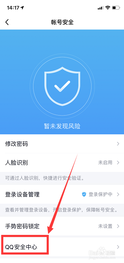 QQ怎么开启登录保护