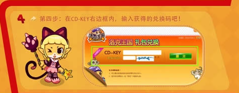 洛克王国CDKEY怎么用