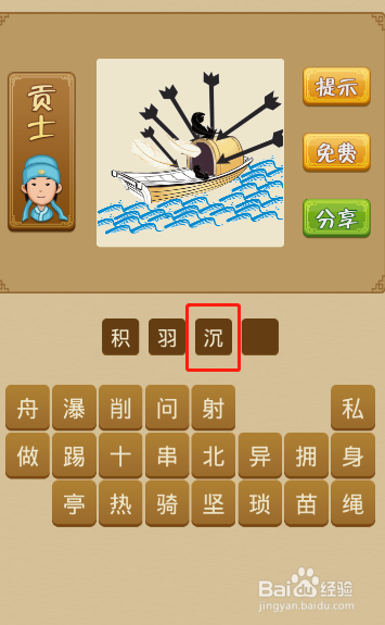 电脑版疯狂猜成语第280关答案是什么