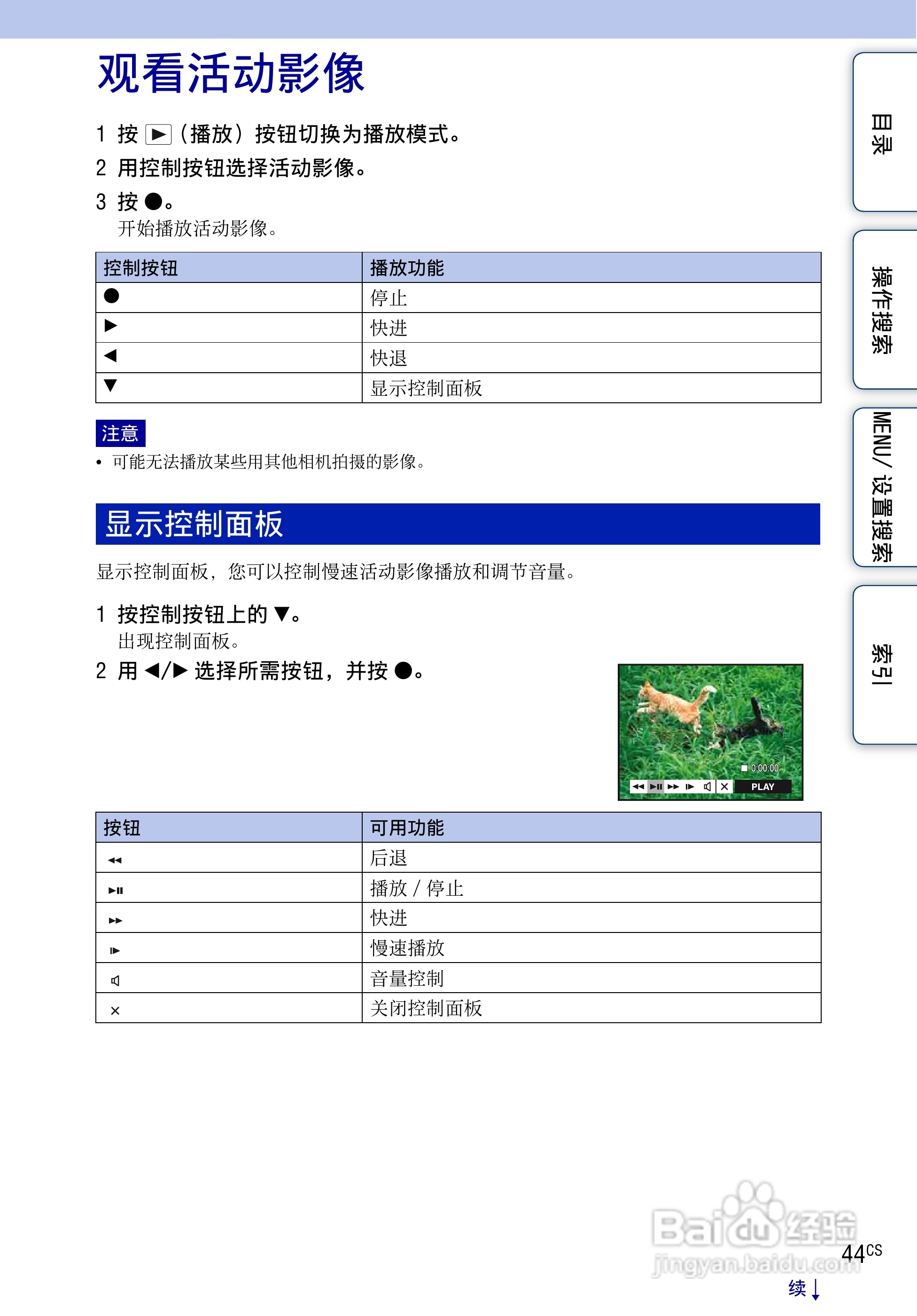 索尼数码相机DSC-HX5使用说明书:[5]