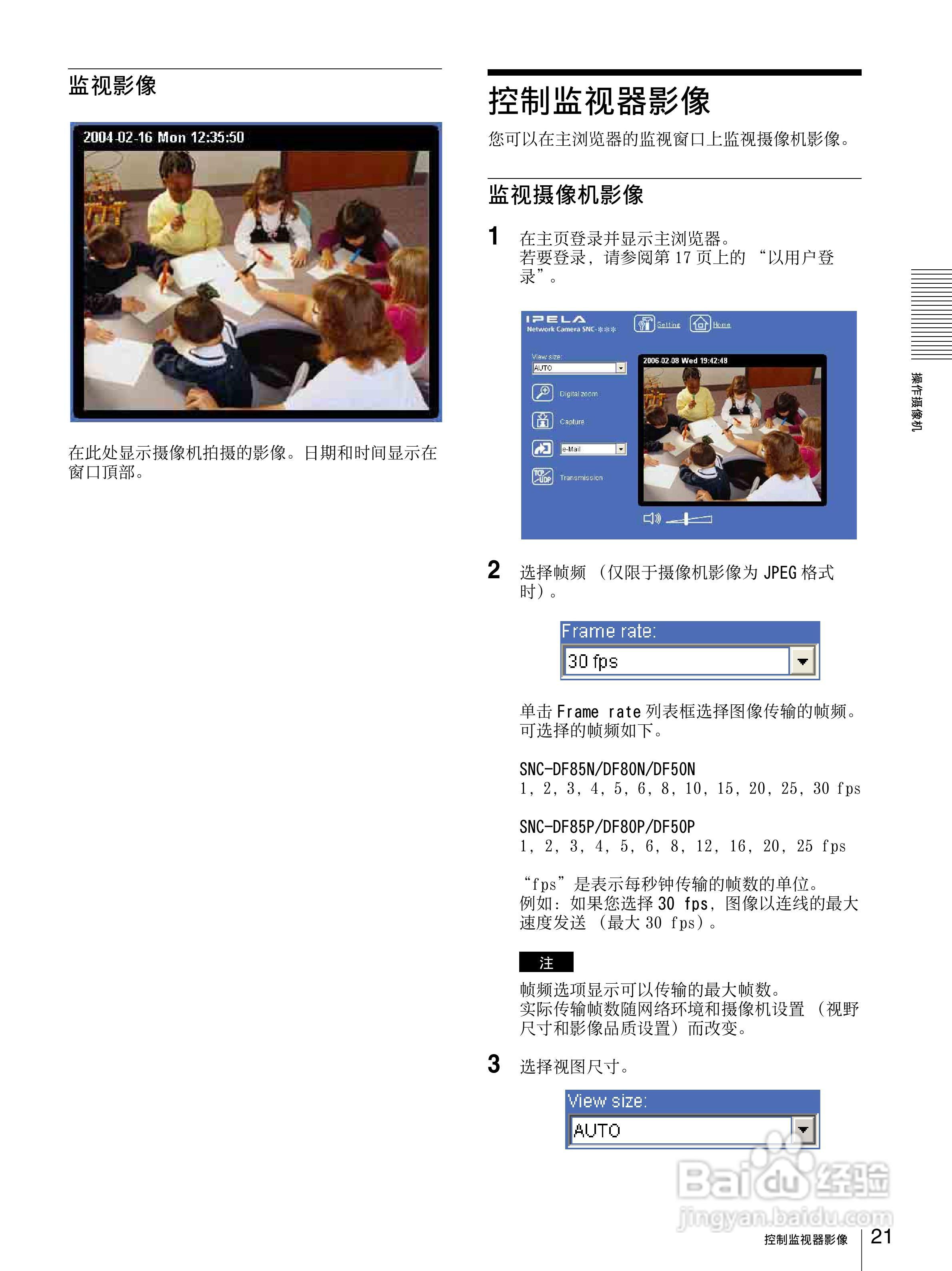 SONY SNC-DF85N半球型网络摄像机用户说明书:[3]