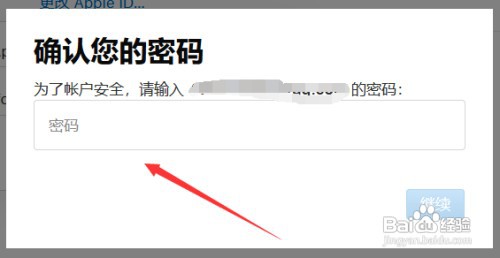 更换Apple ID的登录邮箱账户如何设置