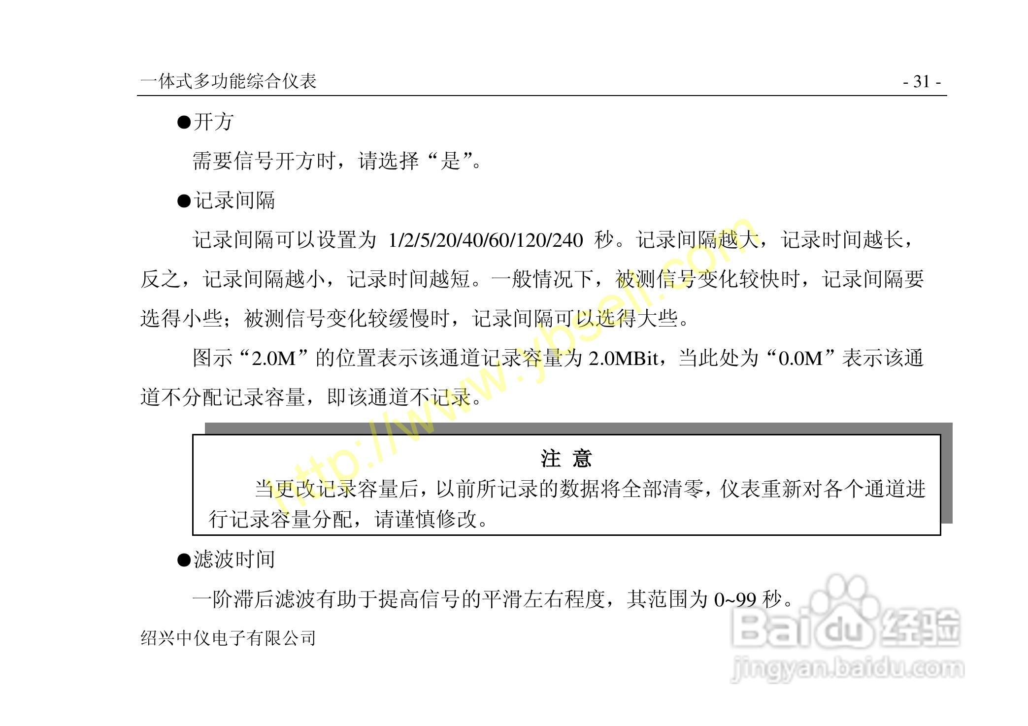 中仪ZYW202-SF多功能无纸记录仪说明书:[4]