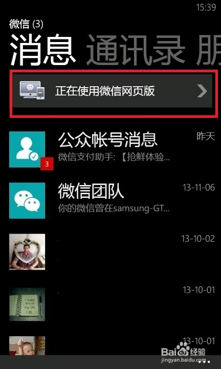 微信网页版怎么登陆？