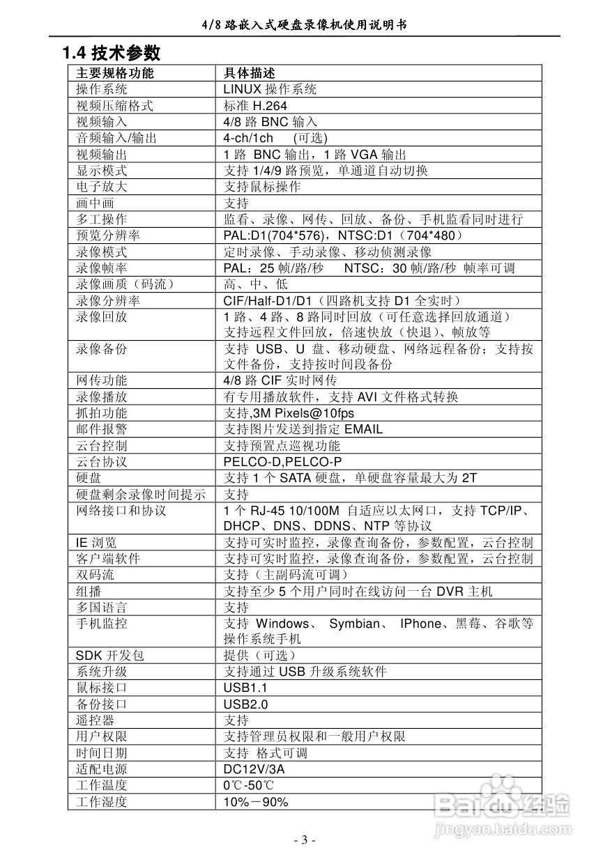7608EC-N 4/8路嵌入式数字硬盘像机使用说明书:[1]