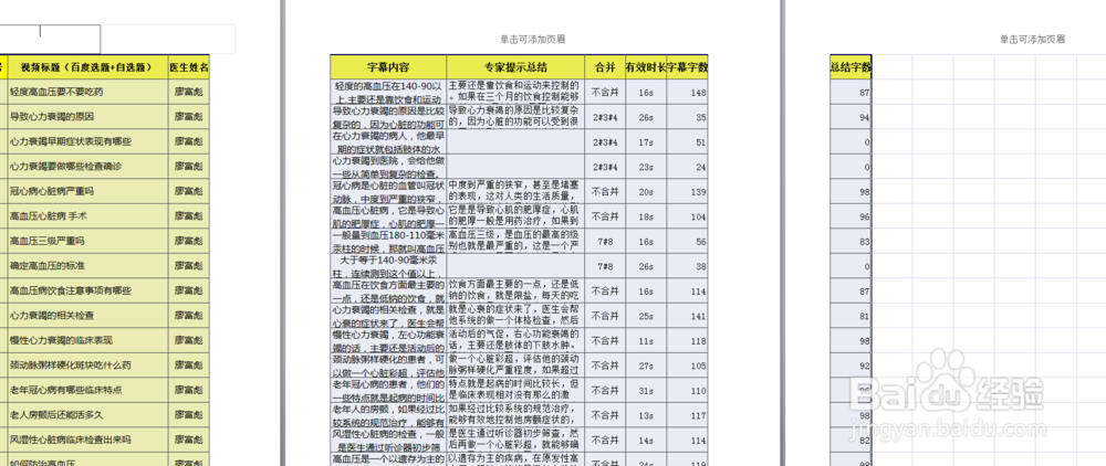 Excel中如何选定全部工作表，统一设置页眉页脚