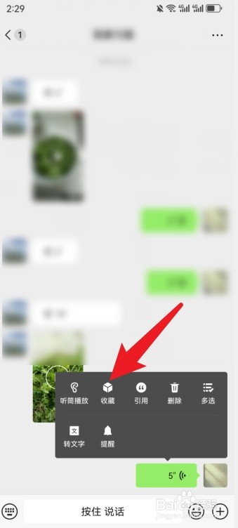 《微信》怎么转发语音