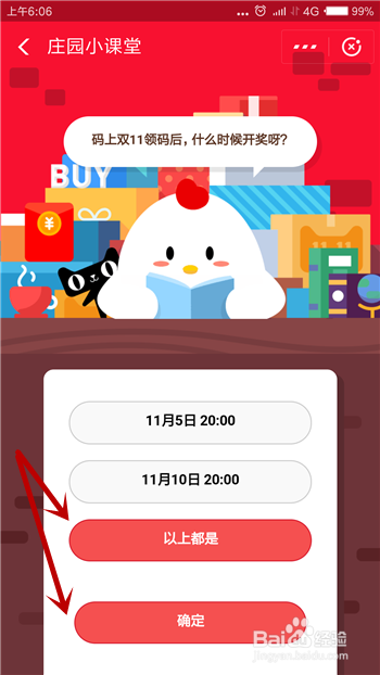 码上双11领码后什么时候开奖呀