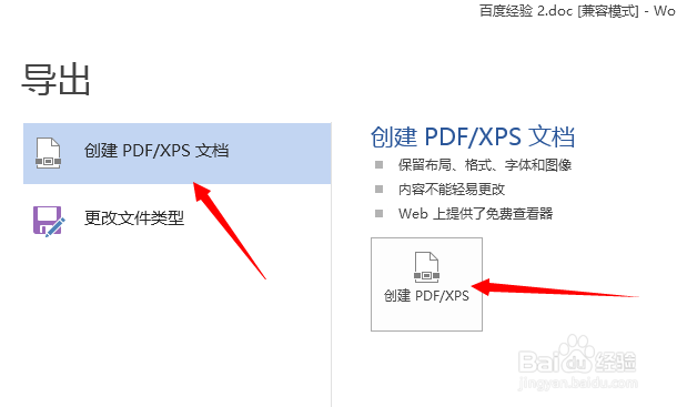 doc文件怎么转换为pdf文件