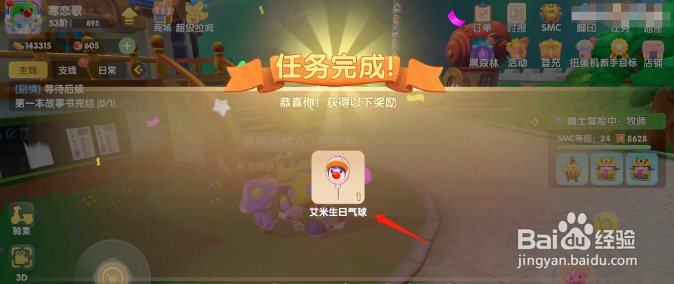 摩尔庄园手游如何获得生日气球