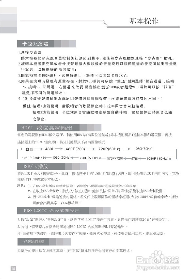 歌林KVD-1080UK型数位影音光碟机说明书:[1]