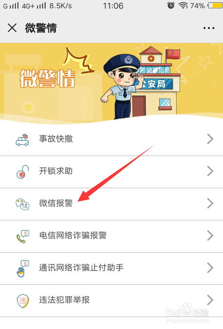 怎么在网上异地报警