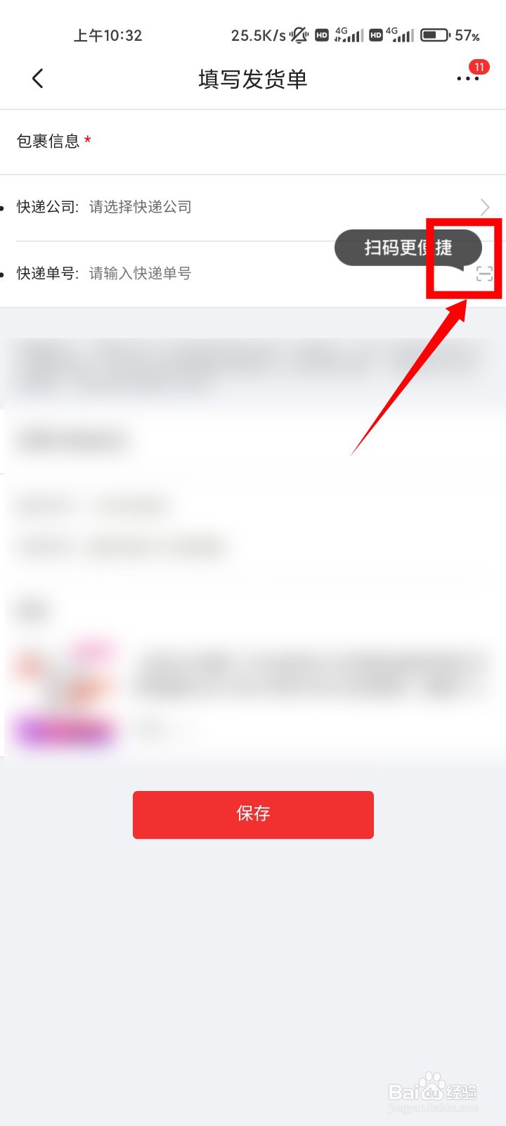 京东退货如何一键上传发货单