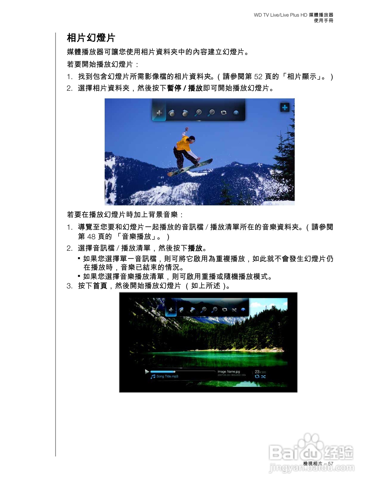 WD TV Live/Live Plus HD 媒體播放器使用手冊:[4]