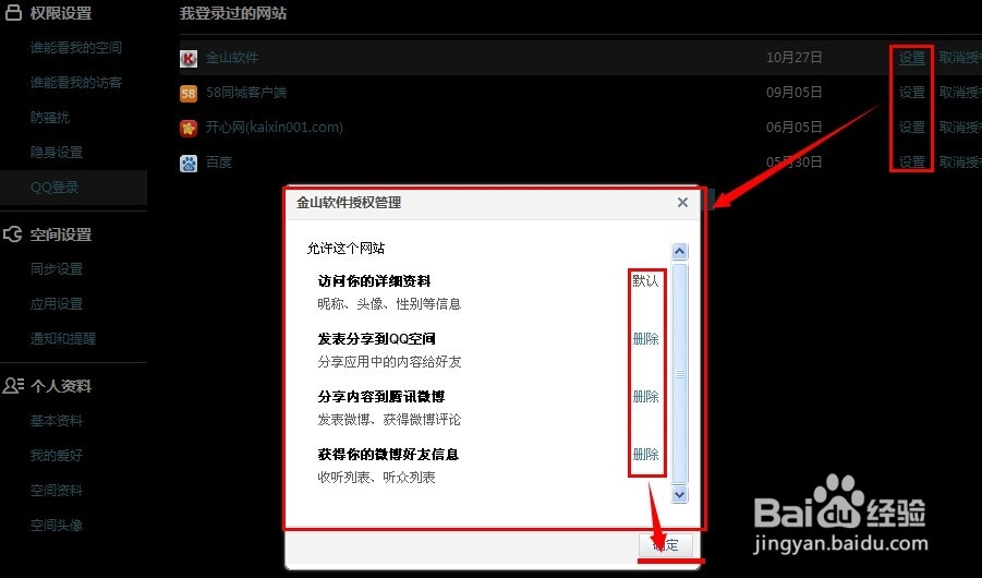 怎么设置QQ空间的权限