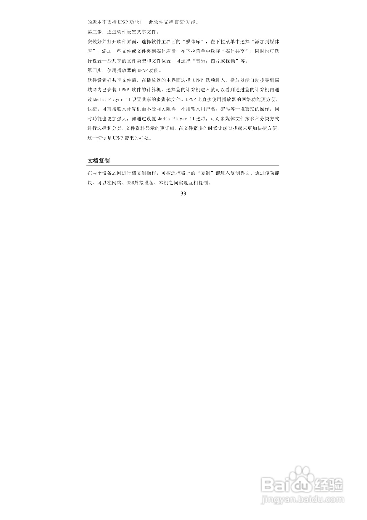 图美V8带BT下载可内置硬盘高清播放机说明书:[2]