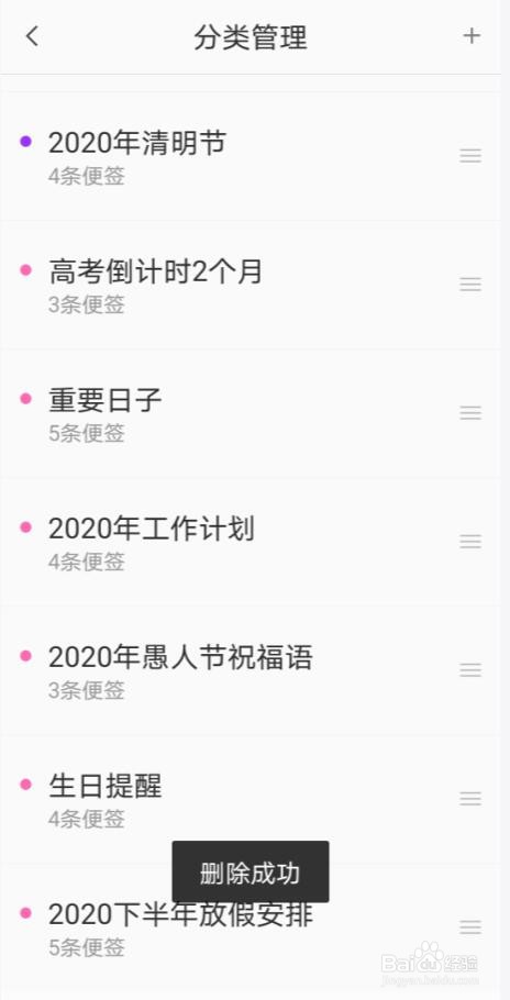 怎么在华为荣耀手机上删除便签分类