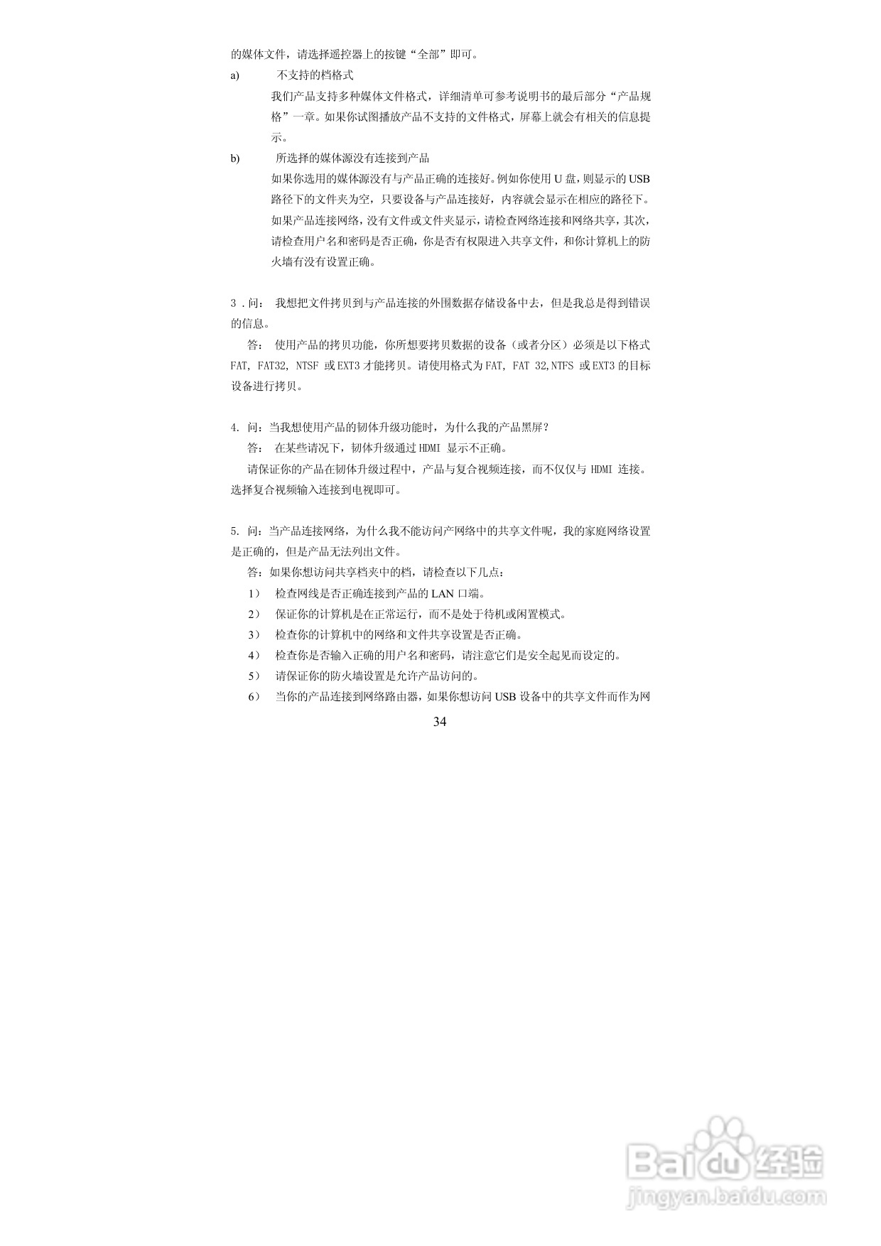 图美高清王V9高清播放机说明书:[2]